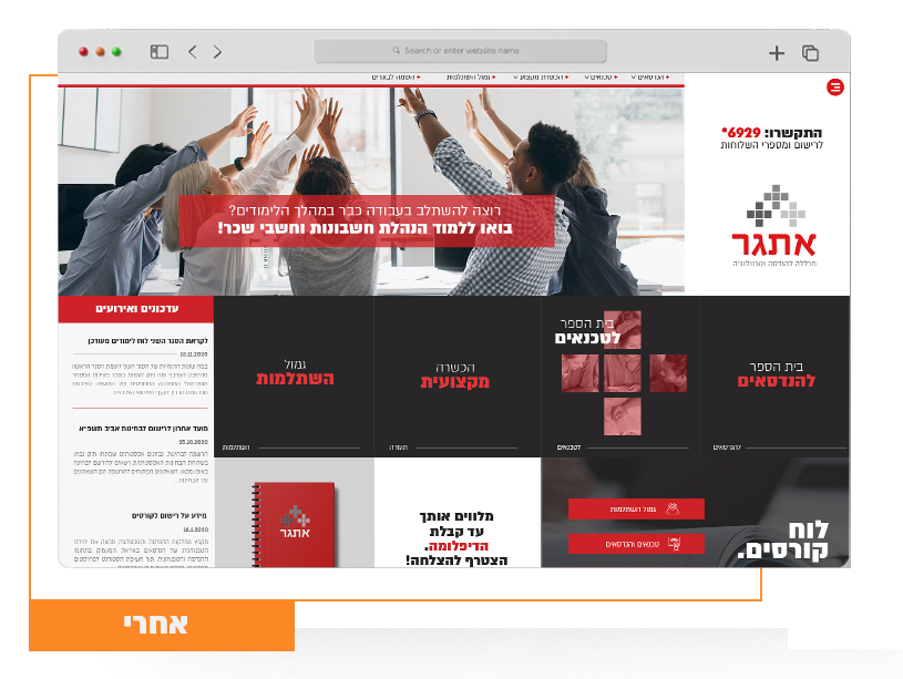 מכללת אתגר - סלקטד משרד פרסום פיתוח ודיגיטל