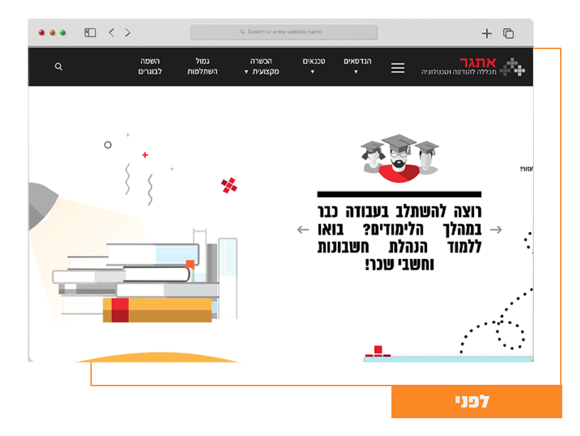 מכללת אתגר - סלקטד משרד פרסום פיתוח ודיגיטל